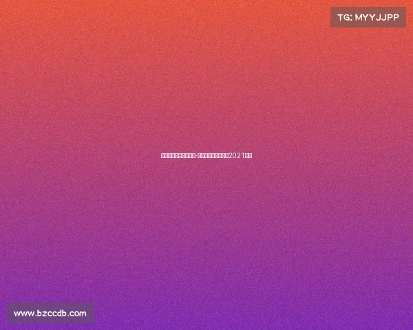 近期绝地求生国际赛事-绝地求生国际邀请赛2021直播